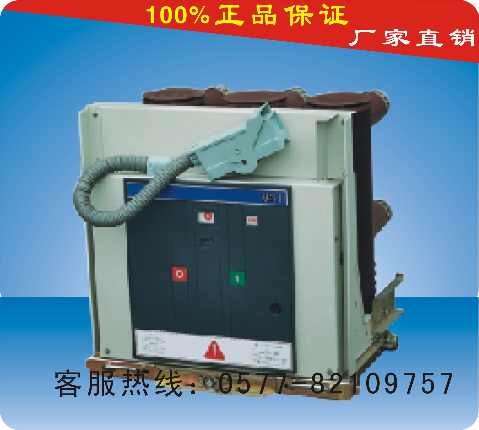 指月VS1-12/1250-25户内高压真空断路器