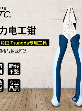 角田TTC电工手动强力平嘴钳斜嘴钳尖嘴钳工具防滑钳子PW102/3/4DG