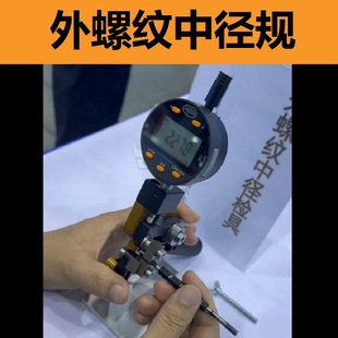 M12 螺纹检具外螺纹测量仪 M14 M10 外螺纹中径规