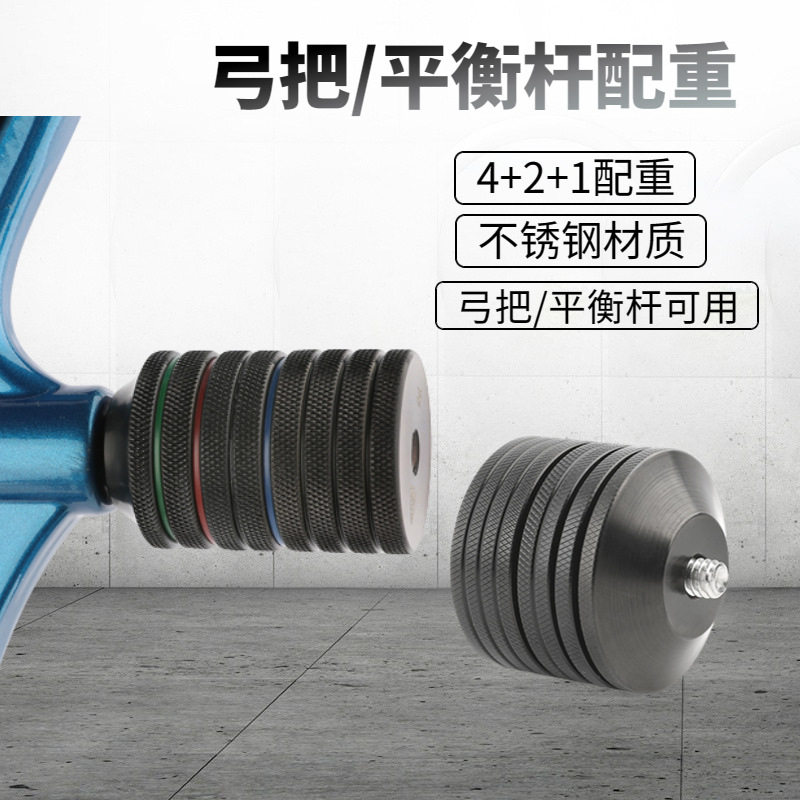 弓箭配重反曲弓复合弓用弓把配重平衡杆加重器4+2+1不锈钢配重块,橡塑材料及制品,其他塑料制品,淘宝优惠券,粉丝福利购,淘宝优惠卷