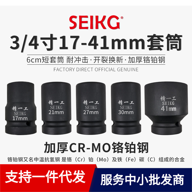 精一工风炮套筒头3/4重型风炮头1寸气动大风炮汽修套筒头风炮配件