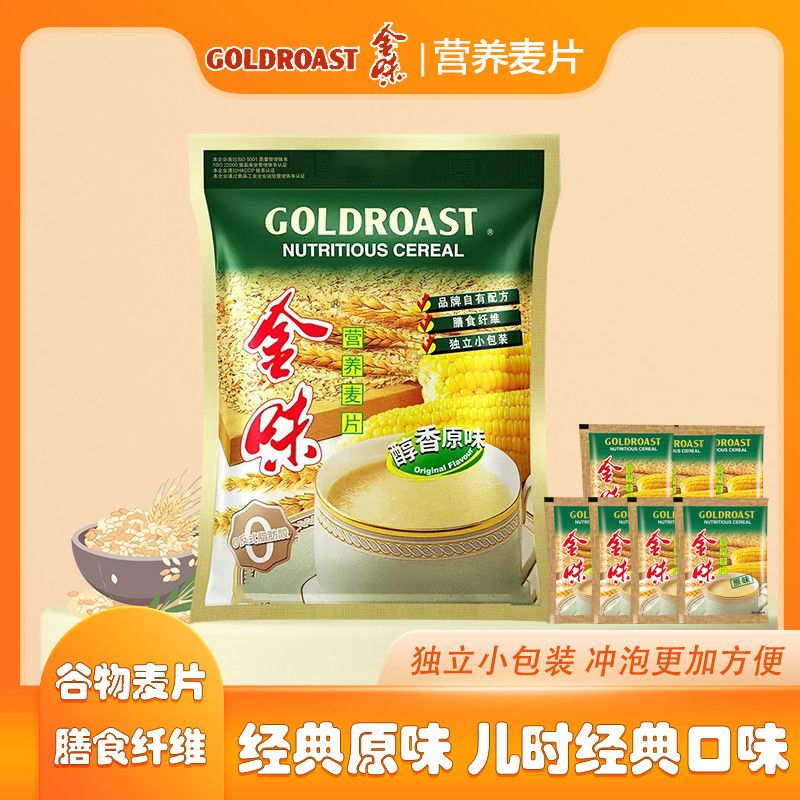 金味麦片476g/17包 原味强化钙低聚糖营养早餐速溶冲饮燕麦片小包