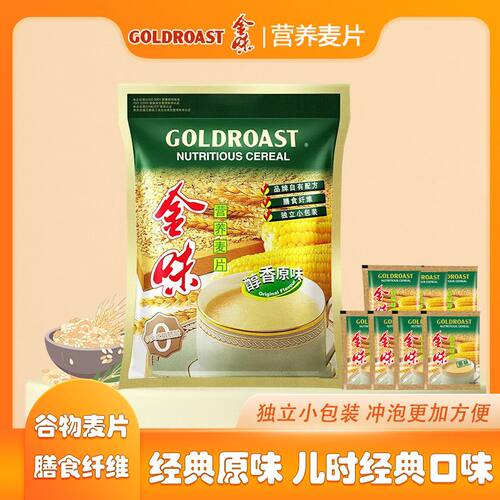 金味麦片476g/17包 原味强化钙低聚糖营养早餐速溶冲饮燕麦片小包