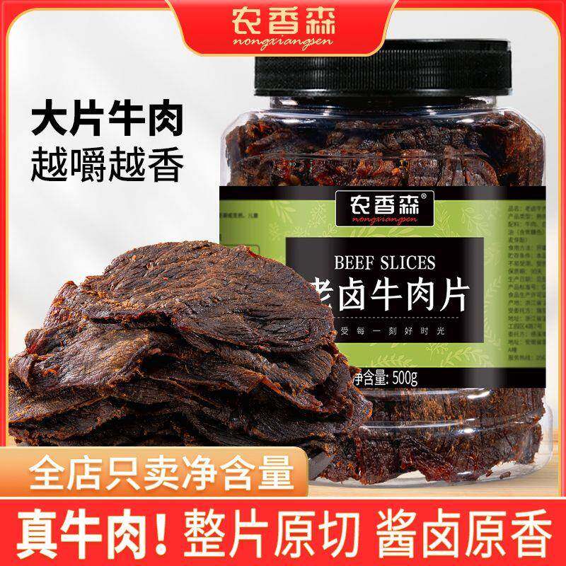农香森老卤牛肉干黑片温州湖岭特产250g非内蒙古风干熟食零食小吃