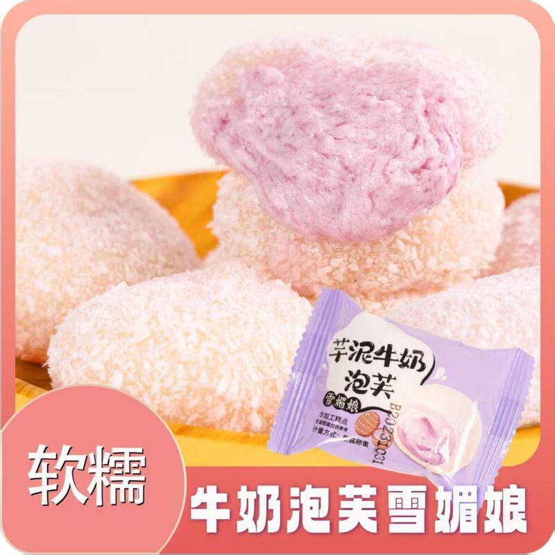 (净重2斤)雪媚娘泡芙多口味可选糯叽叽榴莲牛油果芋泥干吃汤圆