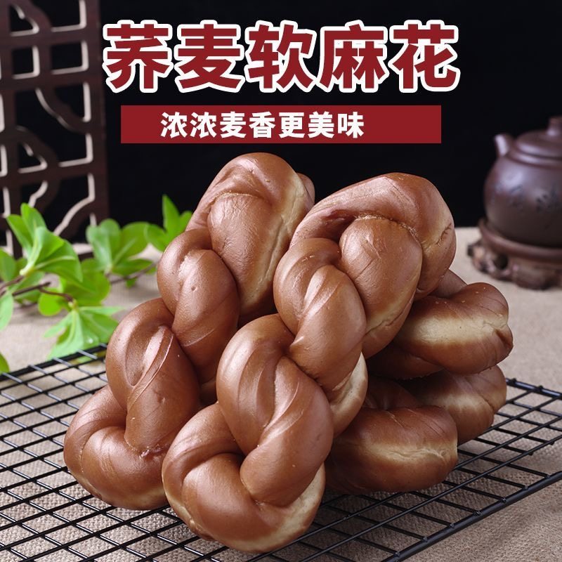 糖人专用主食代餐减肥解馋小零食无蔗糖全麦黑荞麦麻花面包粗粮软麻花手工糕点居家孕妇低热量下午茶搭豆浆清晨加餐控糖​轻食点心