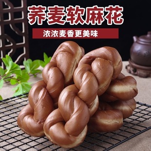 糖人专用主食代餐减肥解馋小零食无蔗糖全麦黑荞麦麻花面包粗粮软麻花手工糕点居家孕妇低热量下午茶搭豆浆清晨加餐控糖轻食点心