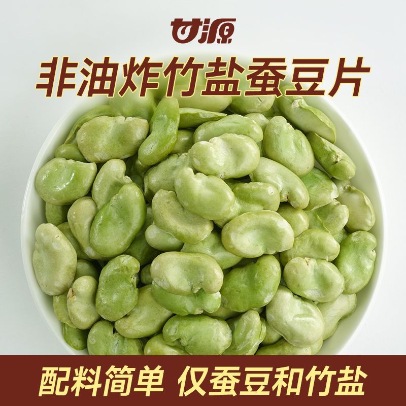甘源每日竹盐烘烤绿蚕豆500g低脂蚕豆香酥脆办公室寝室解馋小零食