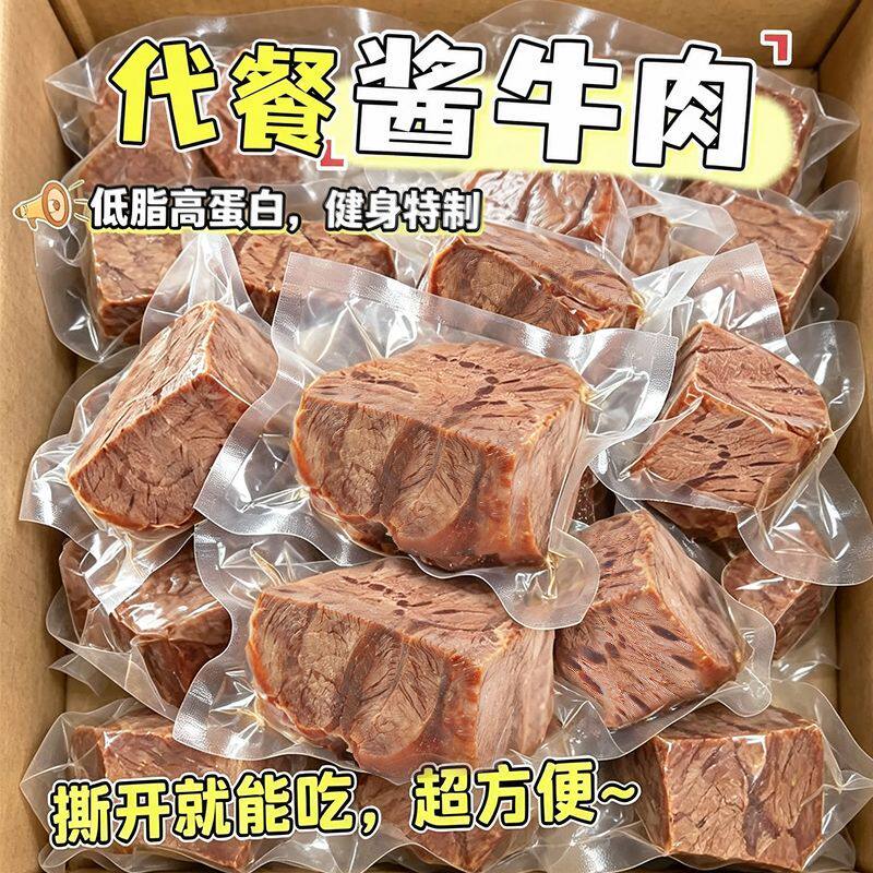 高蛋白酱牛肉健身代餐卤脂牛腱肉主即食品低减期卡解馋小零食物