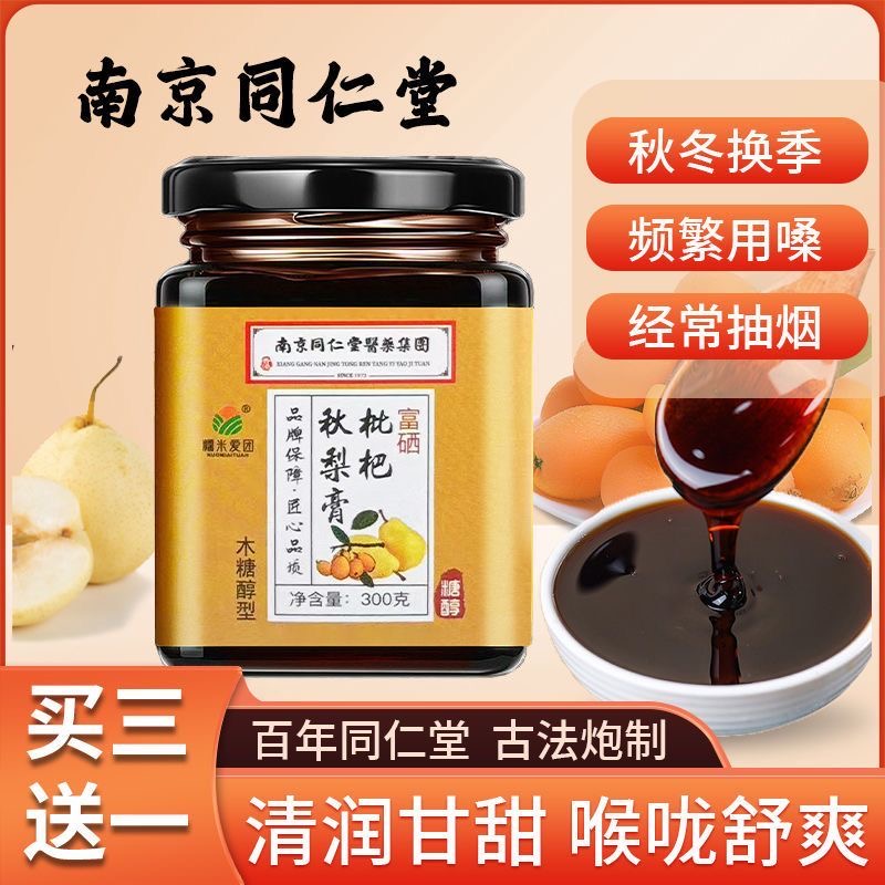 减肥解馋小零食富硒枇杷秋梨膏正宗老牌子无蔗糖肺燥痰多长久咳老少皆宜休闲滋补养生健康食品低热量伴侣熬夜去火轻食低脂营养足​