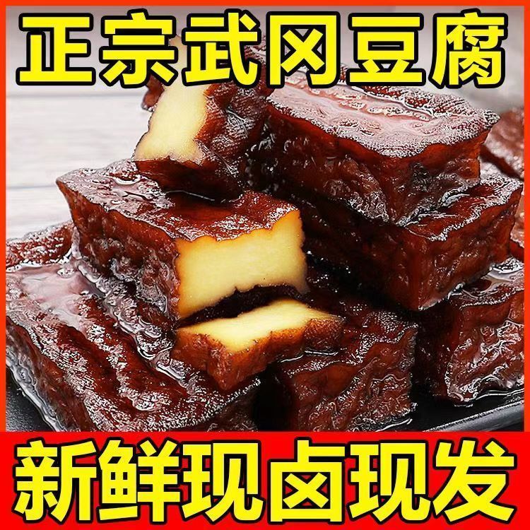 正宗武冈特产卤菜卤豆腐豆腐干湖南卤五香包邮香辣香干卤味真空