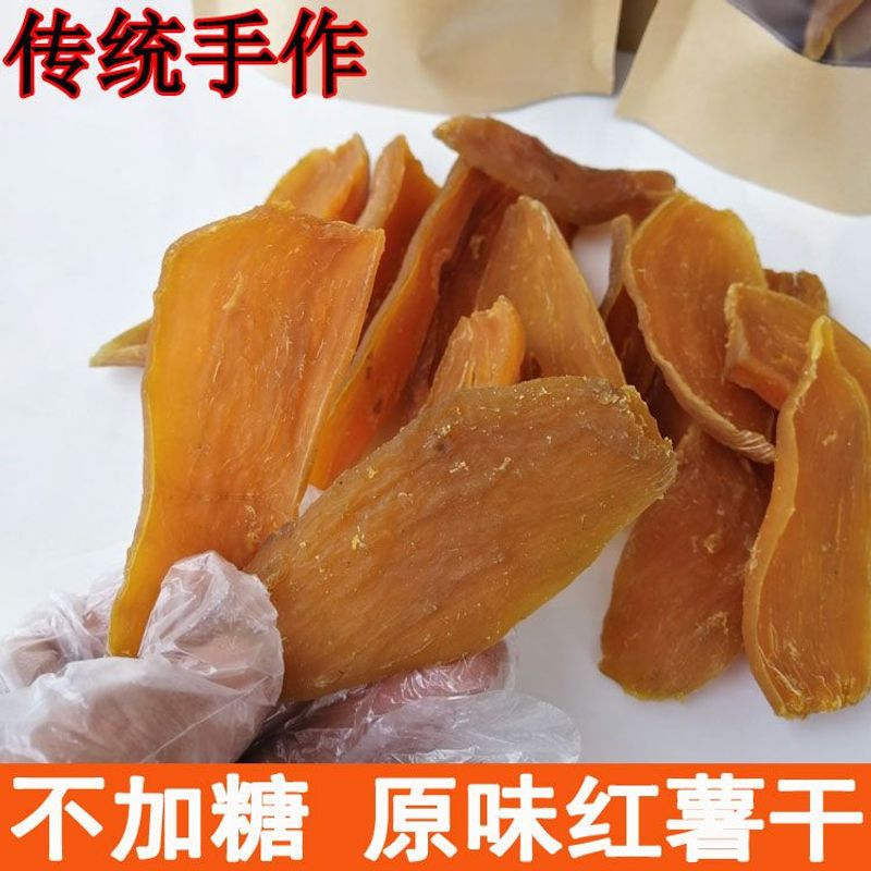 红薯干广西农家番薯干地瓜干红薯片零食小吃干货