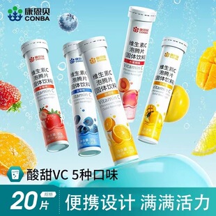 维生素c片泡腾片多口味速溶成人网红爆款水果饮料泡水喝维C冲剂