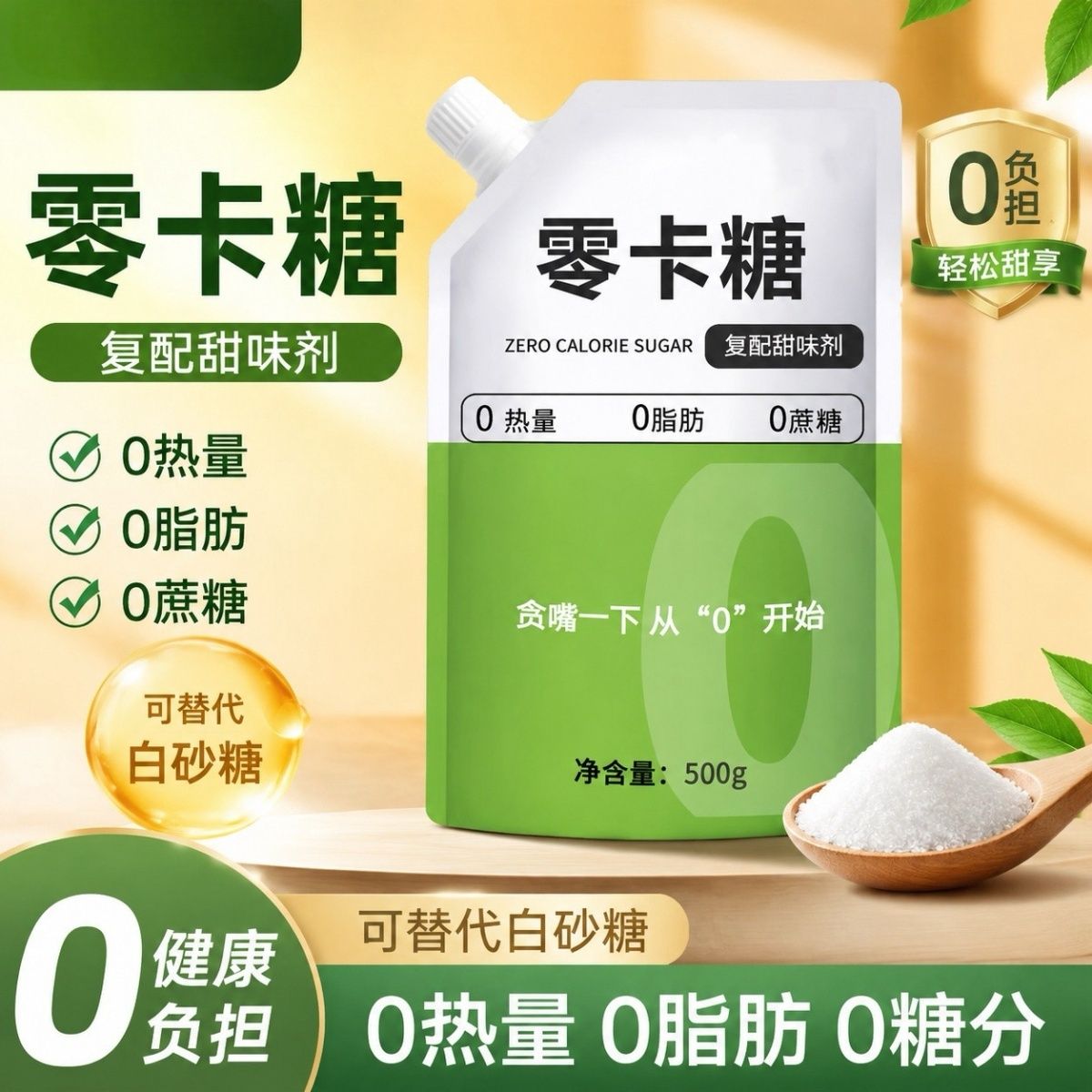 零卡糖500g0脂肪0糖0卡赤藓糖醇代替白砂糖烘焙炒菜木糖醇调味料