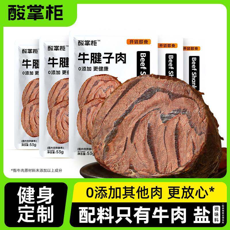 高蛋白酱卤牛肉开袋即食低脂代主腱餐品肪子减期卡肥解馋小零食物