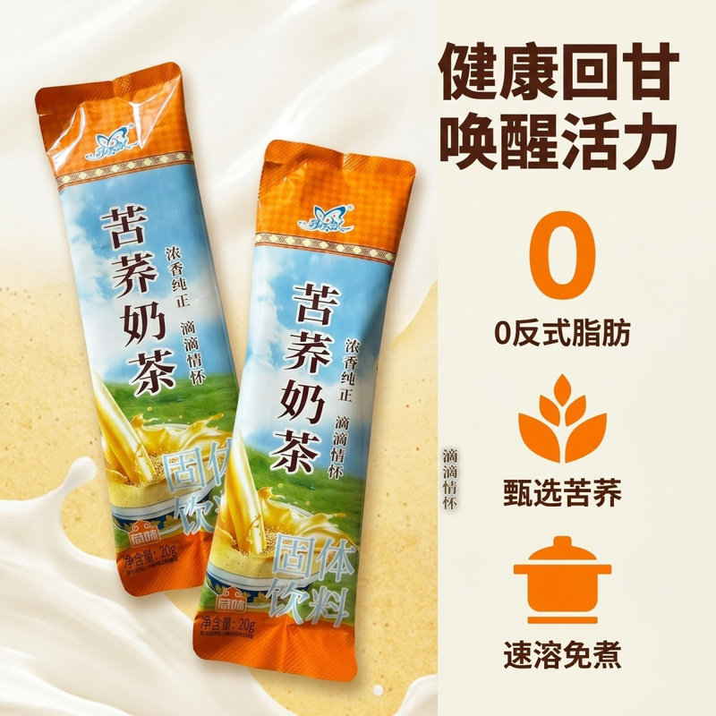 苦荞奶茶咸味奶茶特产速溶冲泡冲饮早餐代餐营养健康