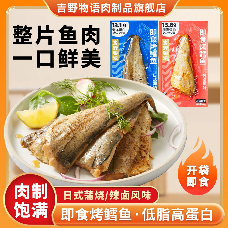 吉野物语烤鳕鱼即食低脂高蛋白深海鳕鱼排轻松代餐整条鳕鱼排