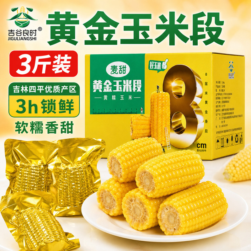 一等黄糯玉米黑土地粗粮东北真空包装粘玉米批发