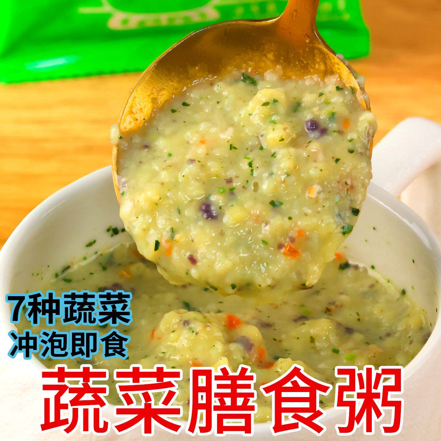 蔬菜膳食粥方便代餐免煮冲泡即食小包装营养饱腹速食粥早餐
