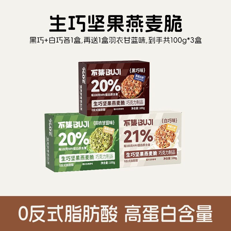 【小芳推荐】不集生巧坚果燕麦脆黑巧克力燕麦饼干轻食代餐零食