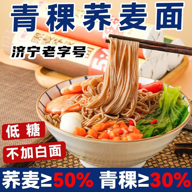 低糖荞麦青稞挂面荞麦面五谷杂粮粗粮代餐速食方便营养早餐挂面