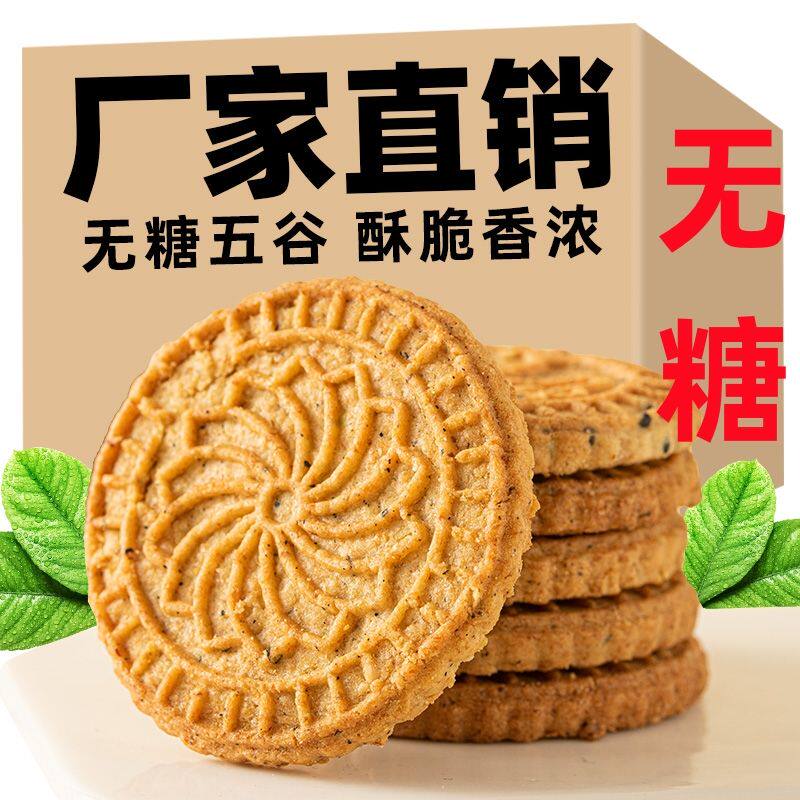无糖饼干黑豆燕麦薏米饼五谷粗杂粮饱腹代餐0糖早餐下午茶