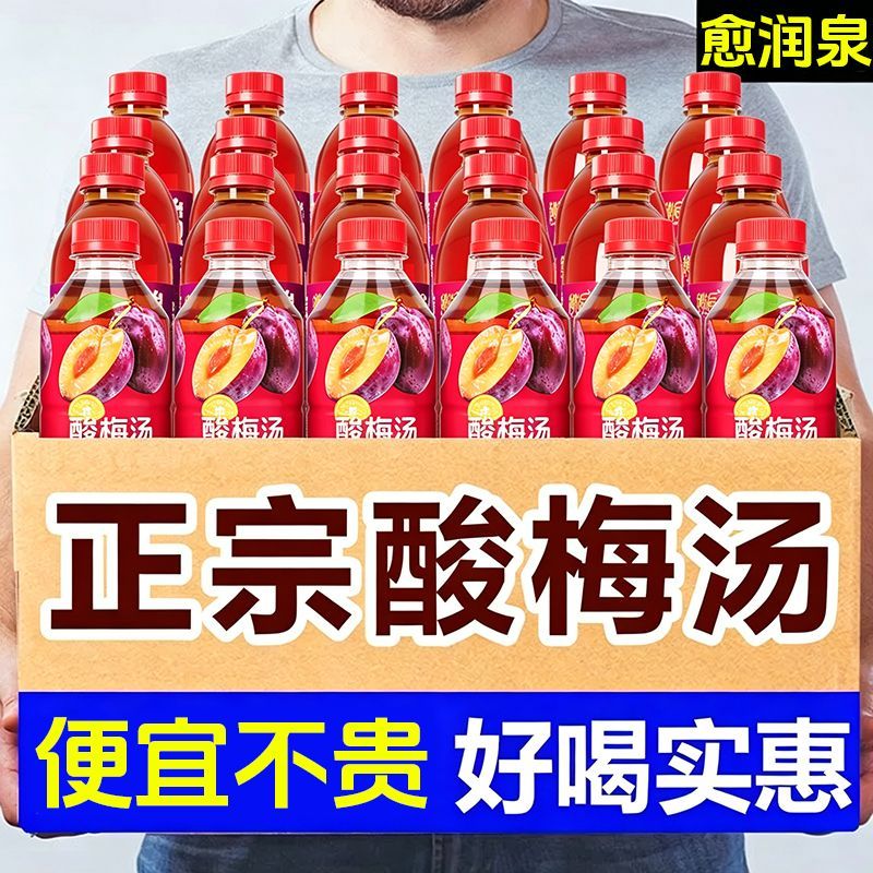 酸梅汤饮料整箱清爽解腻网红小果汁果味饮料轻松纯正小瓶怀旧新款