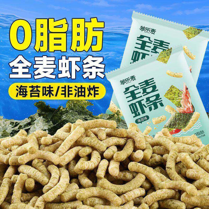 0脂肪全麦鲜虾条海苔味高钙非油炸大克重粗粮童年回忆解馋小零食