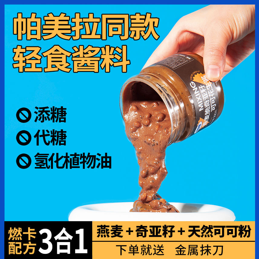 减脂酱料代餐减肥餐食品酱0脂肪无糖燕麦可可花生酱颗粒蘸酱火锅水煮菜抹面包酱低热量健身搭档解馋好物契合轻食满足控糖人群需求