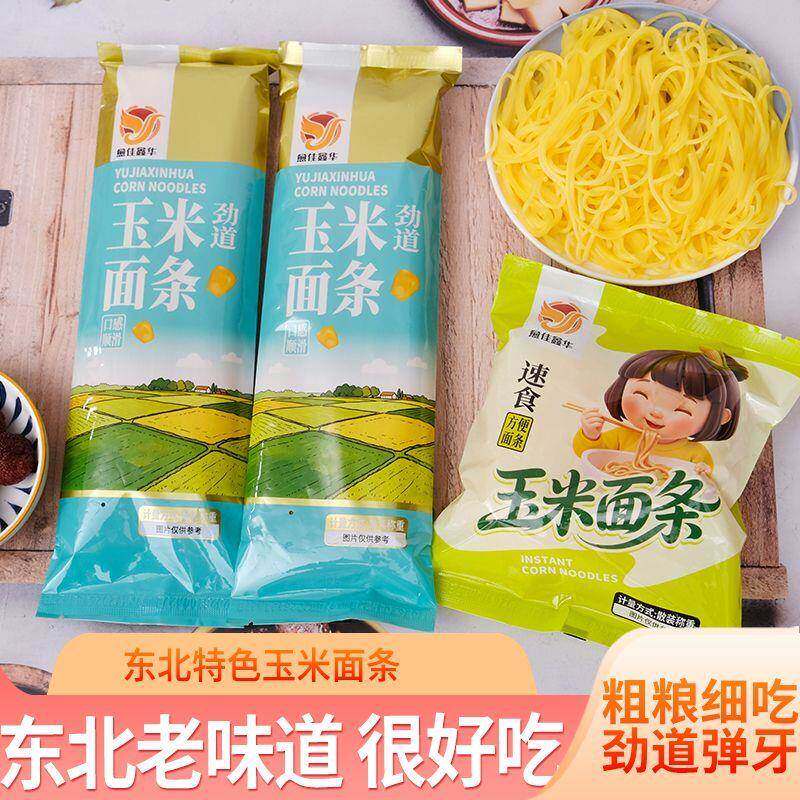 农家玉米面条东北产地0脂肪非油炸干爽劲道易煮熟低脂解馋面食