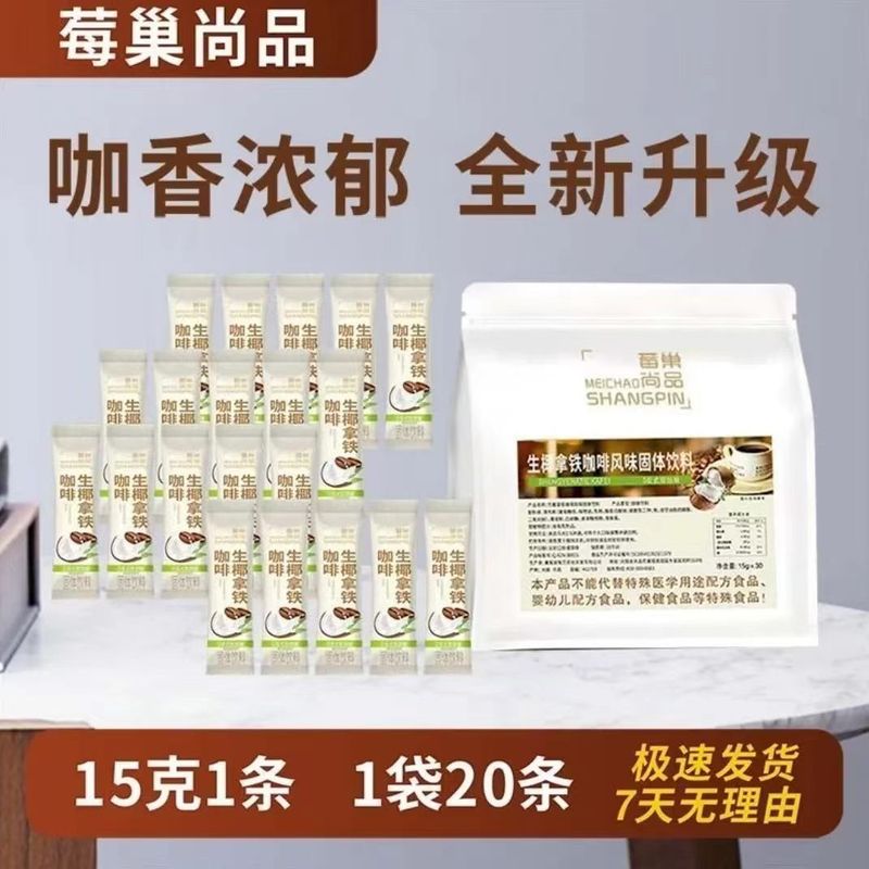 生椰拿铁三合一小包装速溶咖啡粉奶香特浓学生办公提神醒脑