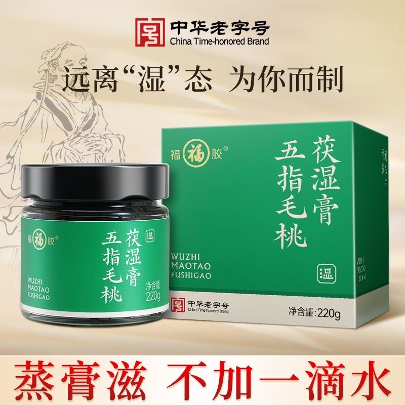 女士减肥专用代餐伏湿膏五指毛桃茯湿膏正品清养祛茯苓湿气赤小豆薏仁膏滋补养生食品助力熬夜人群补营养维持低脂饮食调脾胃​