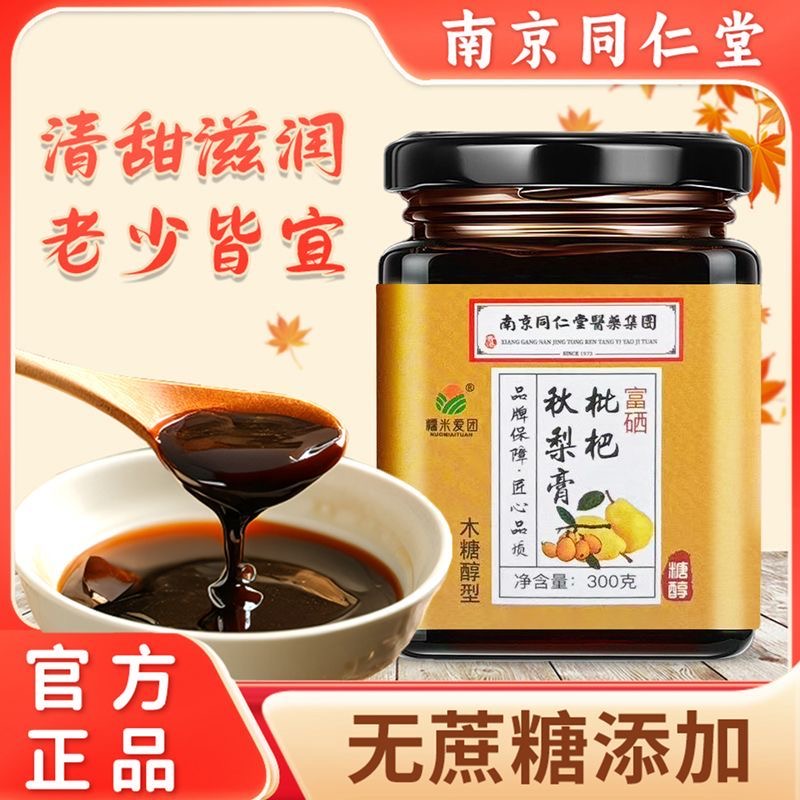 减肥解馋小零食富硒枇杷秋梨膏正宗老牌子无蔗糖肺燥痰多长久咳老少皆宜休闲滋补养生健康食品低卡搭档熬夜解燥健康去火味道好​