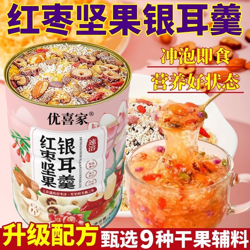 红枣坚果银耳羹坚果藕粉羹正宗罐装枸杞冲饮免煮营养代餐学生早餐
