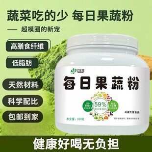 女士减肥专用膳食纤维代餐粉益生菌每日果蔬粉混合果蔬粉蔬菜沙拉低热量配方适合网红轻食上班族早餐食用促消化帮助代谢