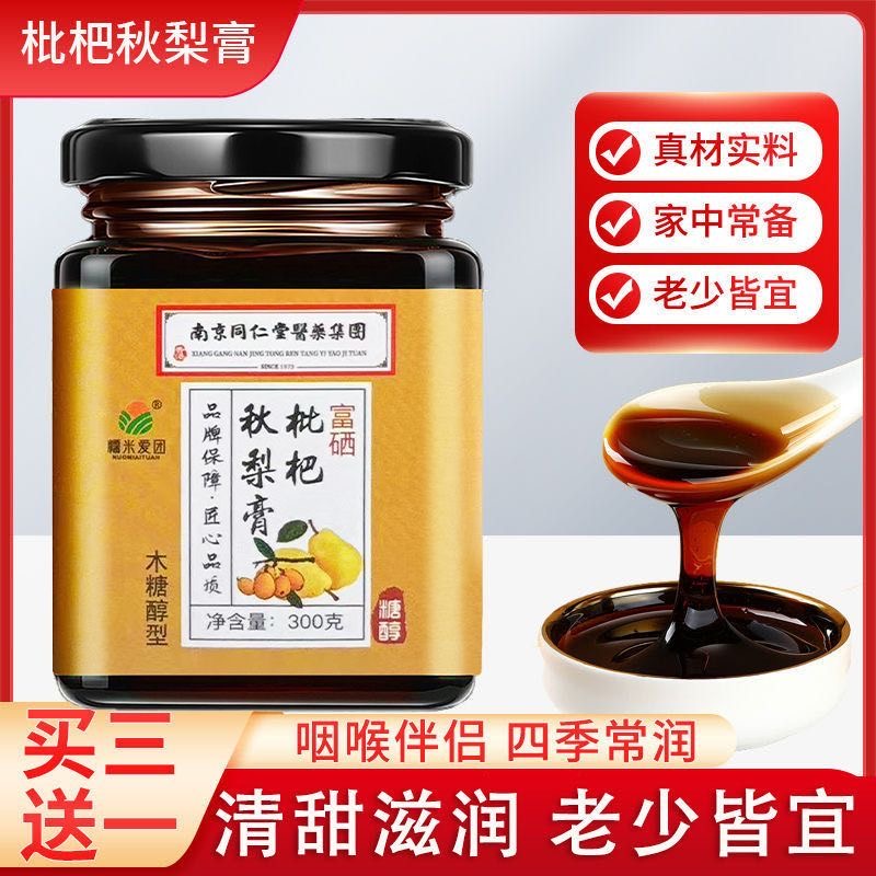 减肥解馋小零食富硒枇杷秋梨膏正宗老牌子无蔗糖肺燥痰多长久咳老少皆宜休闲滋补养生健康食品自律搭档熬夜解燥低卡清热口感棒​