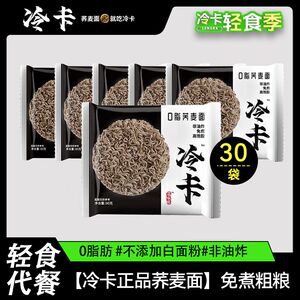 冷卡0脂肪荞麦面饼方便免煮大份速食即食冲泡食泡面整箱宿舍速食