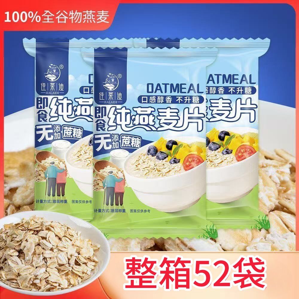 无糖燕麦片原味无添加蔗糖食品可食用代餐冲饮即食营养早餐