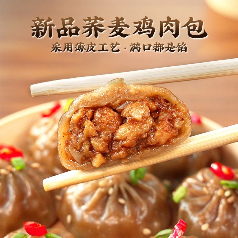 代餐减肥餐食品主食粗粮荞麦魔芋燕麦鸡肉膳食包杂粮薄皮素小包子早餐速食加热半成品即食适合中老年日常加餐低负担属性便捷加热​