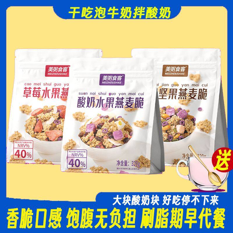 干吃酸奶水果坚果燕麦片草莓即食免煮饱腹学生早代餐冲泡牛奶速食