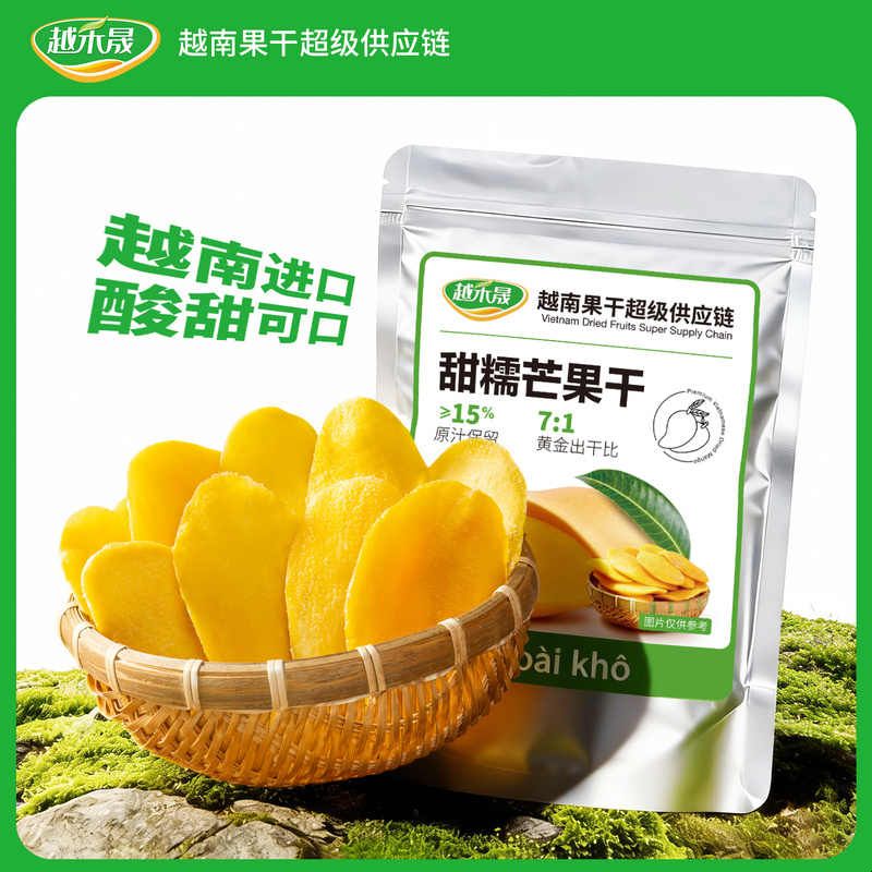 越南进口酸甜芒果干大片厚切袋装新鲜果脯蜜饯办公休闲解馋零食