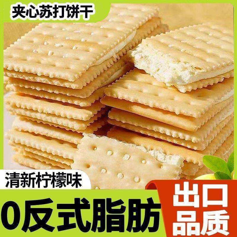 清新柠檬味夹心饼干酥脆独立休闲家庭整箱解馋小零食
