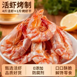 【星仔岛】大号烤虾干虾干125g即食儿童孕妇海味零食海鲜干货新货