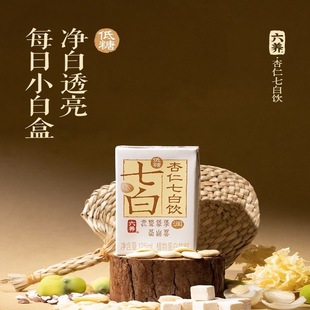 减肥可以喝的饮料糖友食品杏仁七白饮银耳莲子山薬百合低糖饮品营养早餐低脂自律搭档健身代餐轻食中老年健康养生办公室饮用便捷