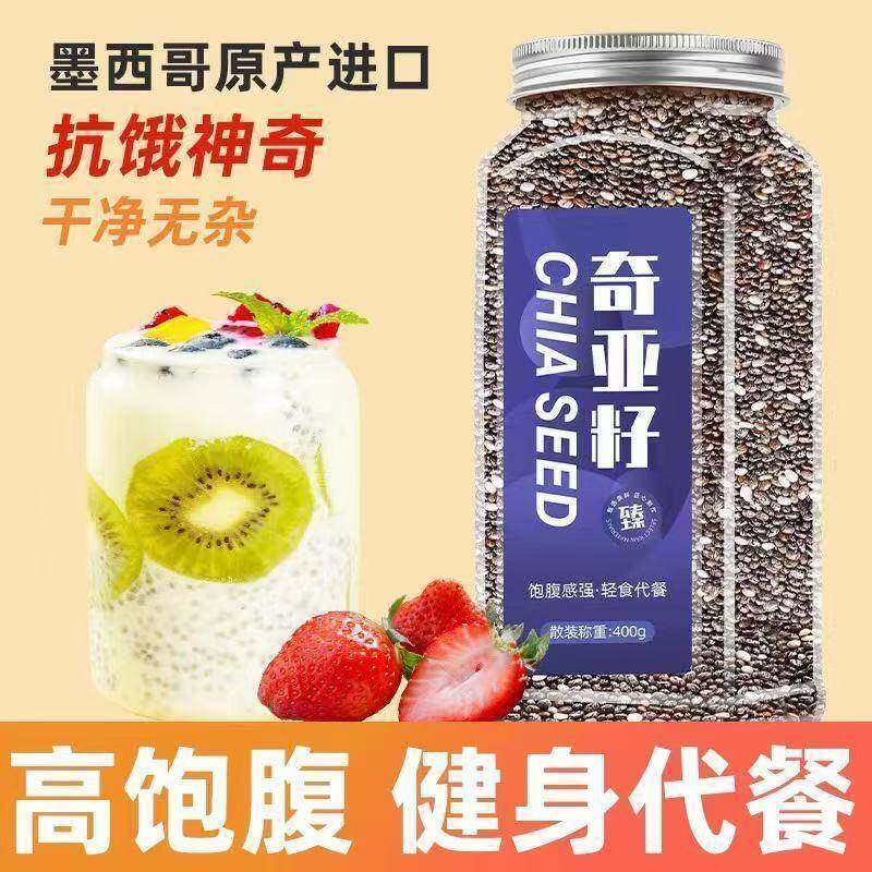 奇亚籽0糖0卡代餐饱腹即食墨西哥奇亚籽泡水精选罐装自用商用