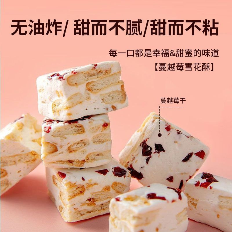 正宗雪花酥老牌子混合口味小包装蔓越莓饼干整箱芒果味解馋小零食