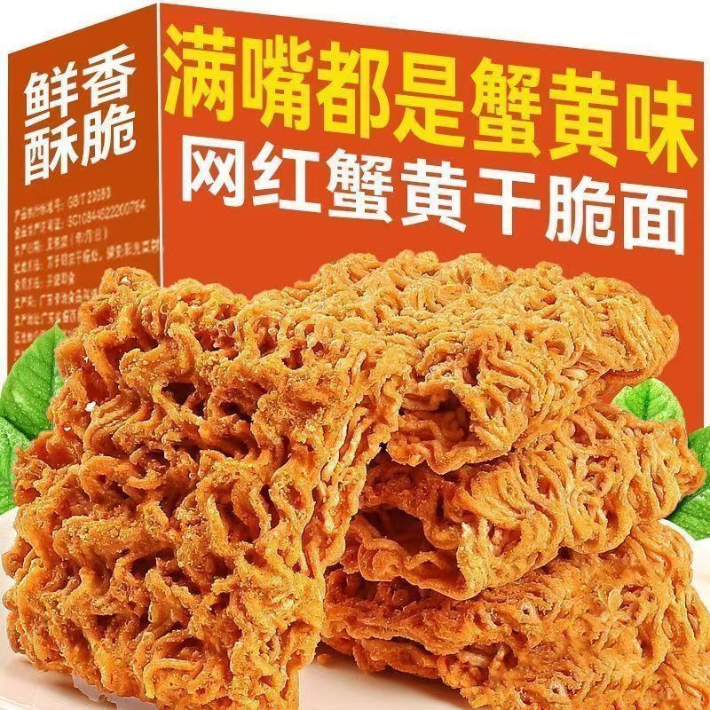 蟹黄干脆面干吃面方便面网红零食宵夜学生整箱开袋即食Q