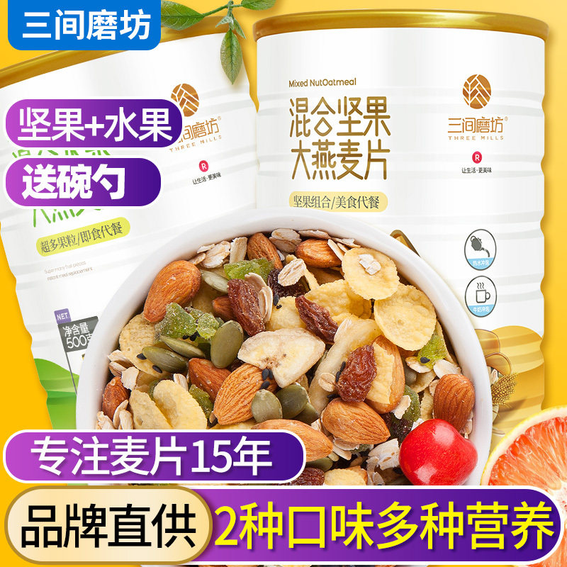 早餐水果燕麦片即食冲饮混合无糖精坚果免煮学生速食冲泡营养食品