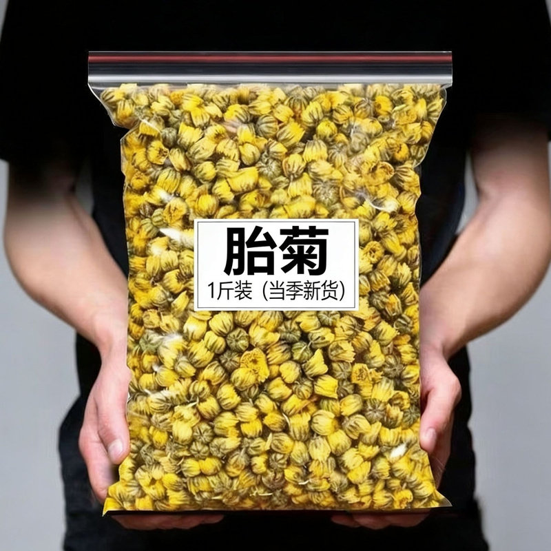 菊花茶胎菊王正宗精品杭白菊胎菊袋装胎菊王可搭配枸杞组合花茶胎