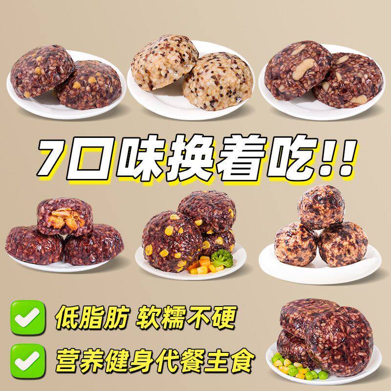 藜麦糙米饭团低开袋即食脂粗粮杂粮米饭加热方便自热速食代餐主食